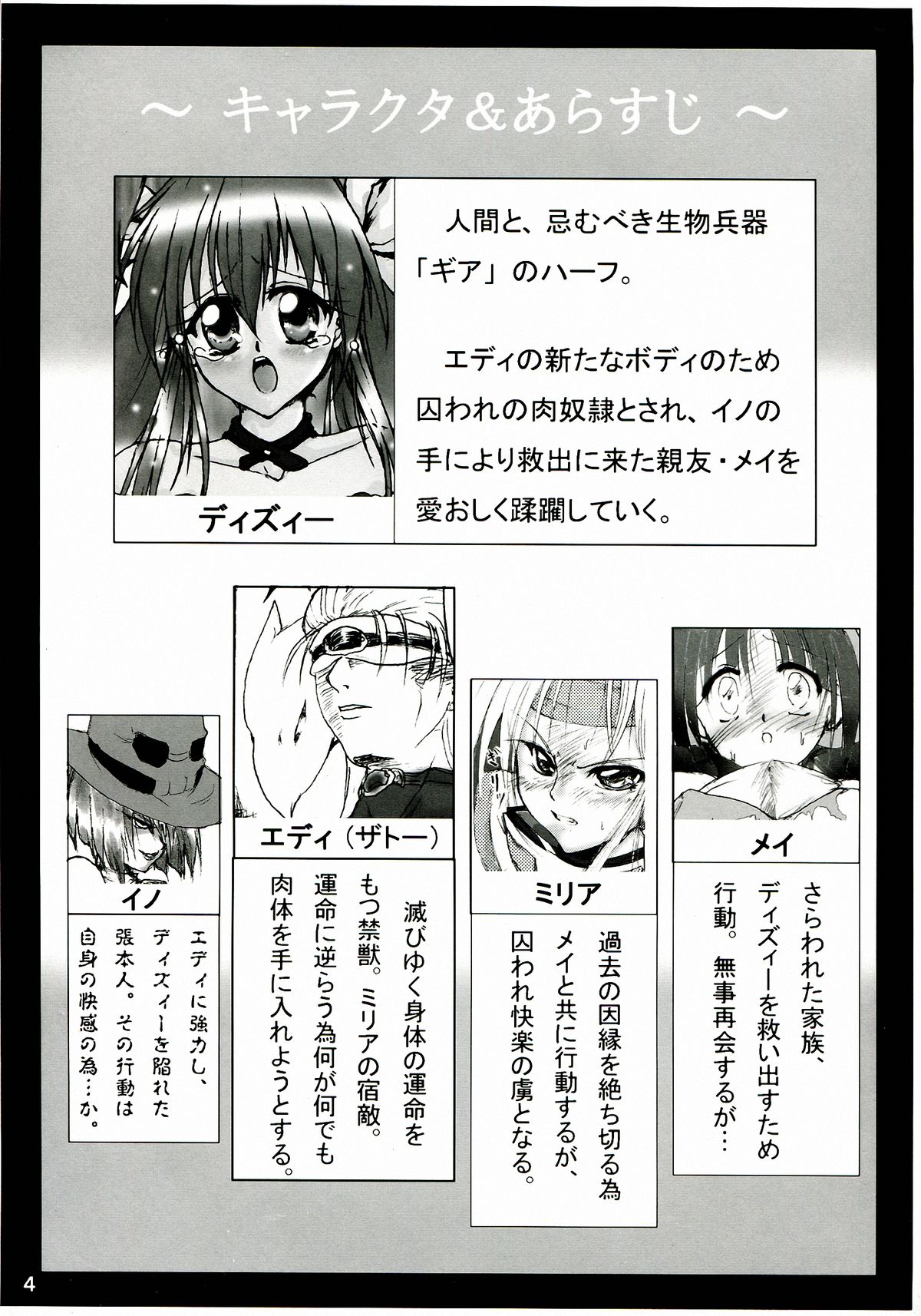 Junrei Tenshi Dai Gowa Houkai page 4 full