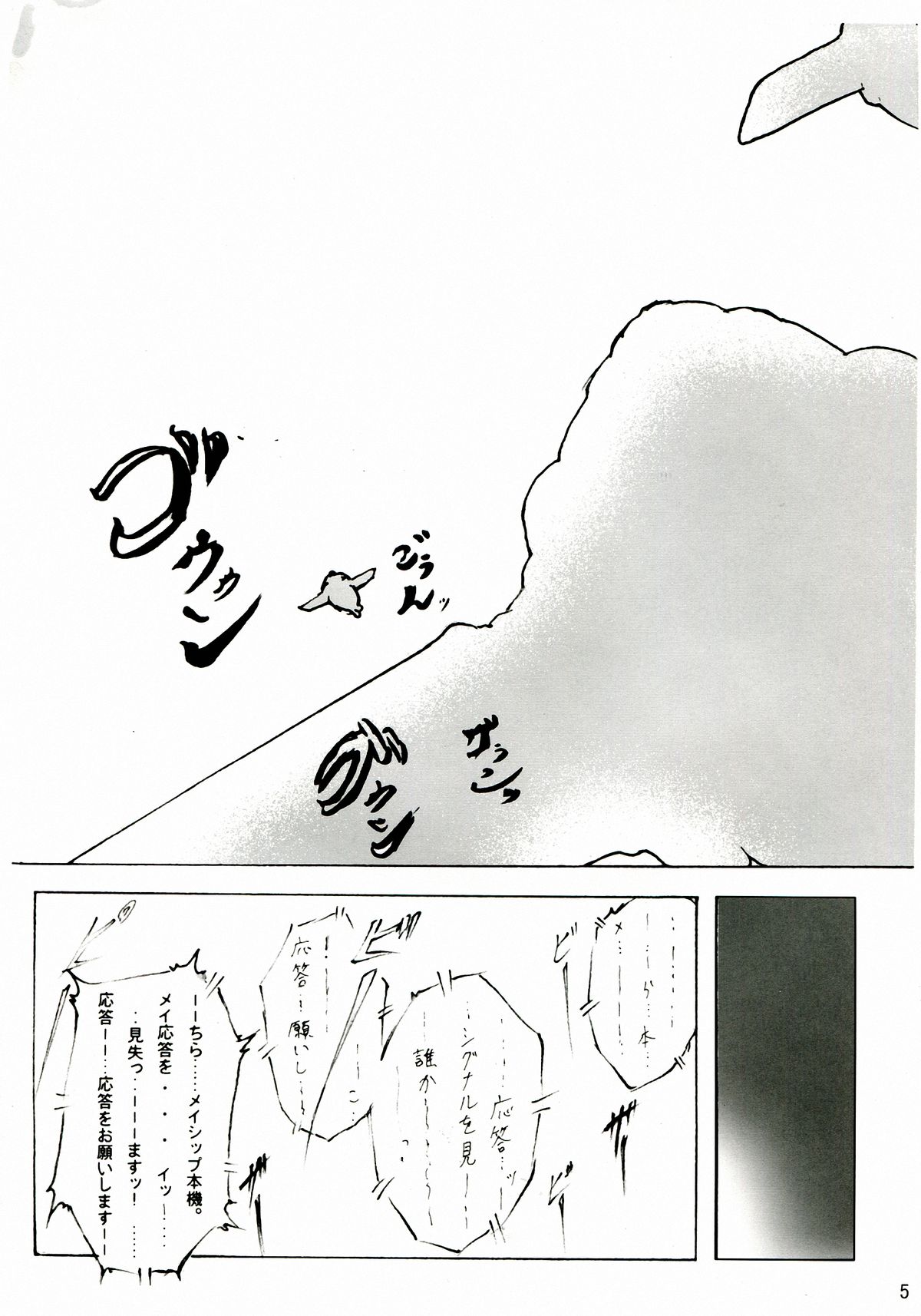 Junrei Tenshi Dai Gowa Houkai page 5 full