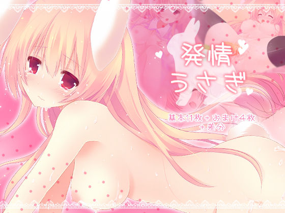Hatsujou Usagi page 1 full
