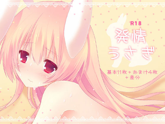 Hatsujou Usagi page 2 full