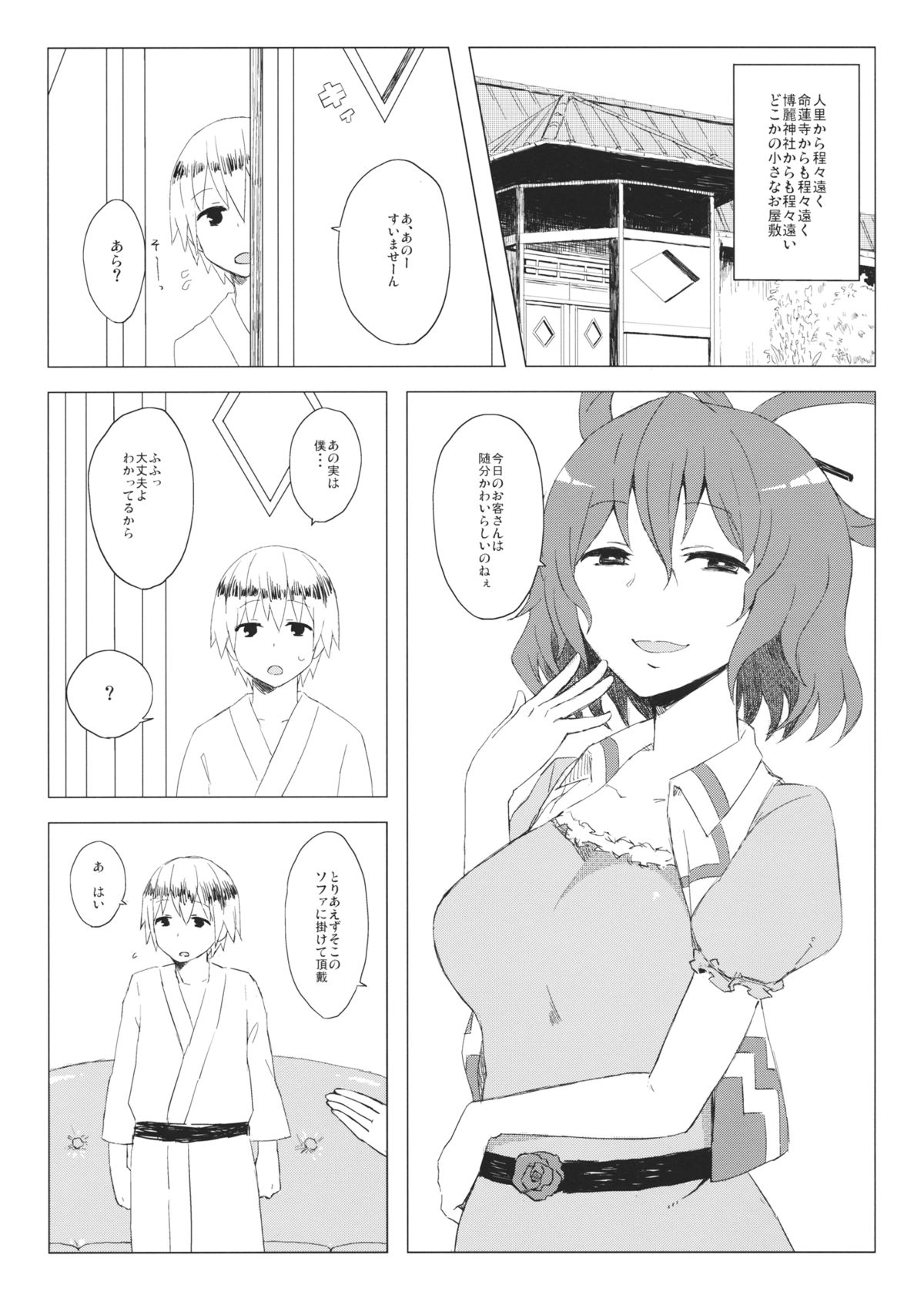 Jasen no Nichijou page 3 full