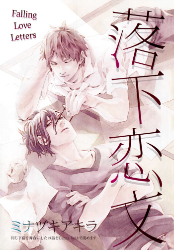 Rakka Koibumi cover