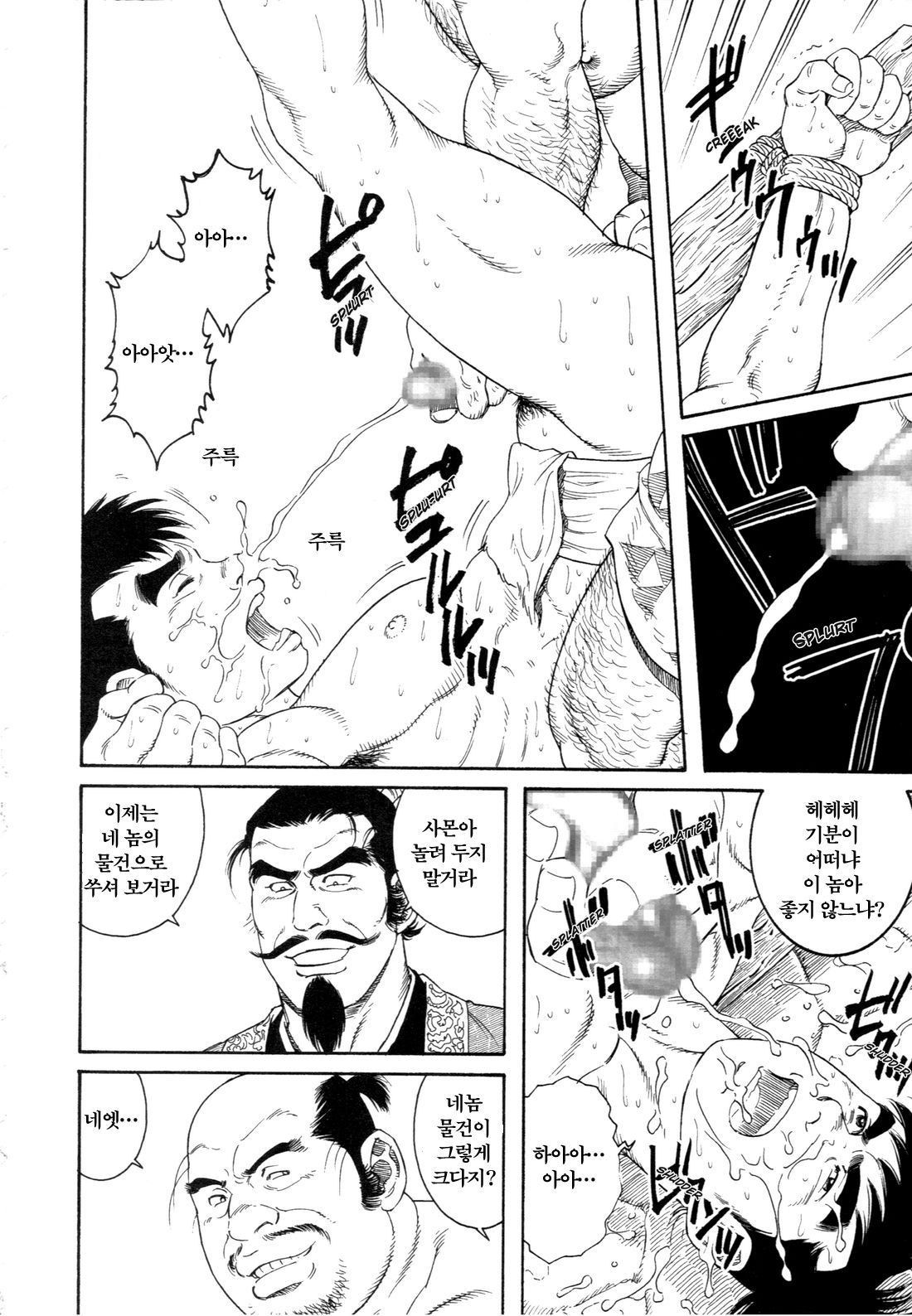 Wappa Jigoku page 10 full