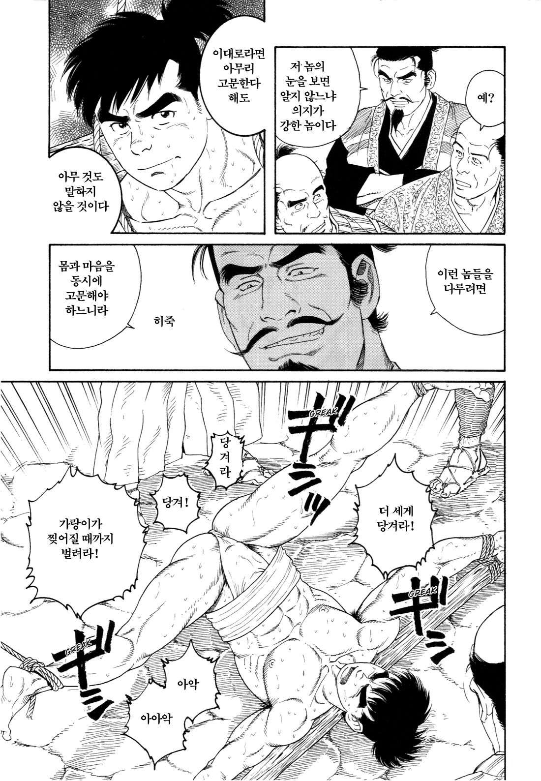 Wappa Jigoku page 5 full
