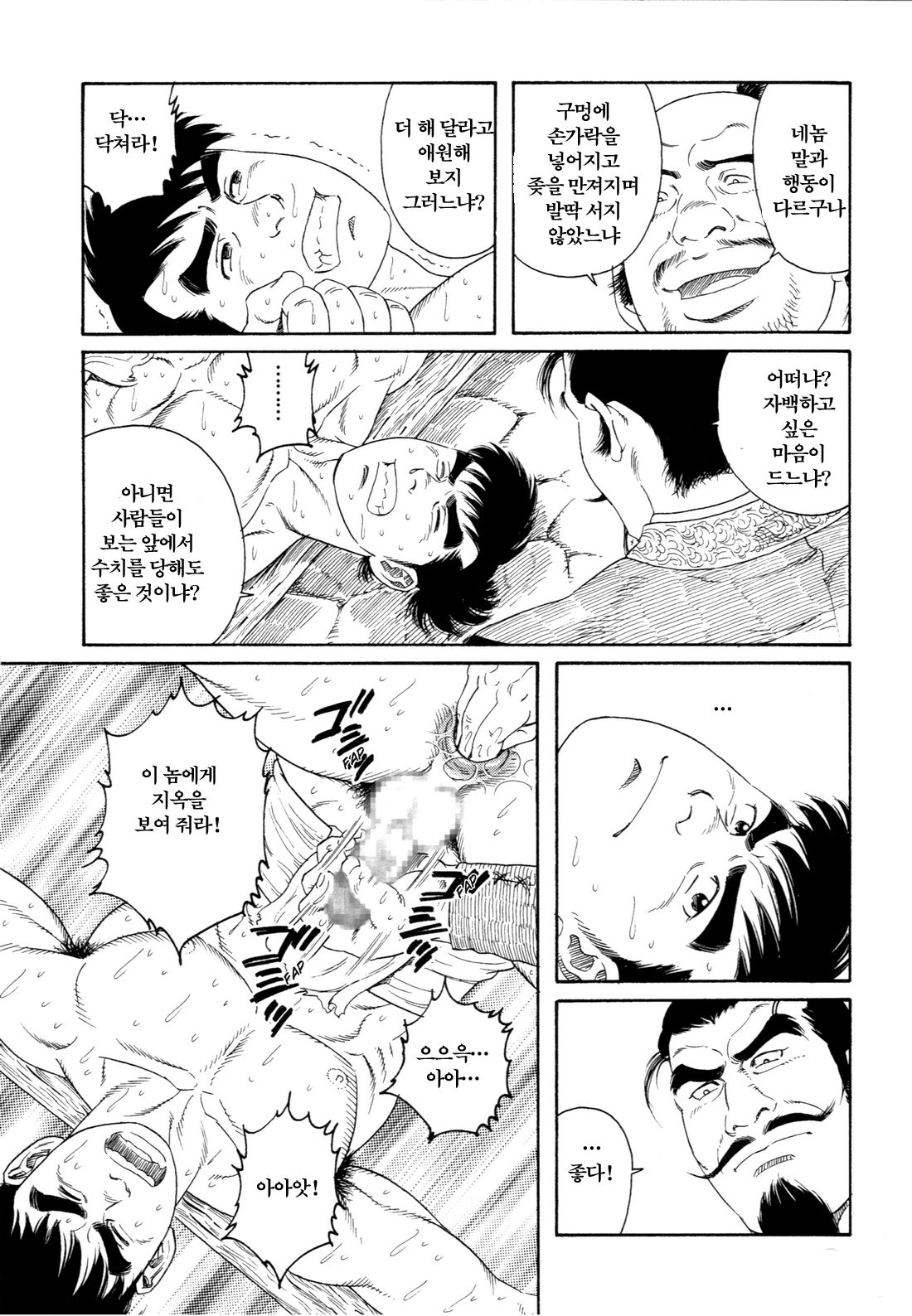 Wappa Jigoku page 9 full