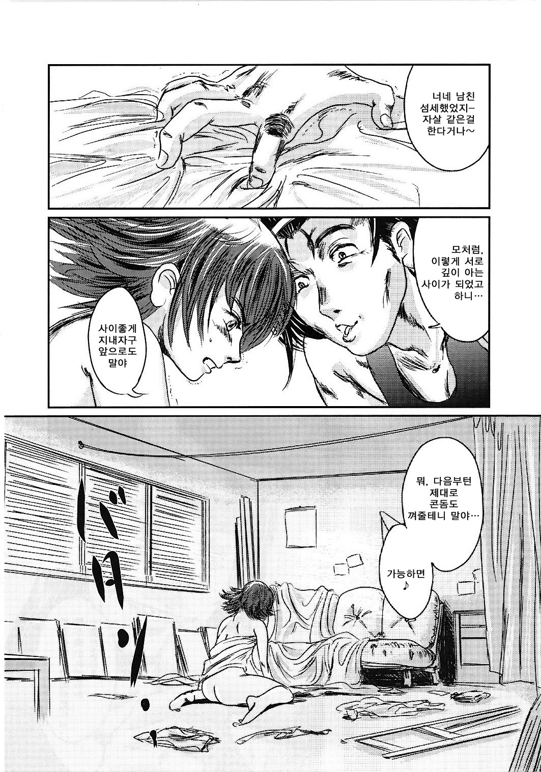Musa 2 page 8 full