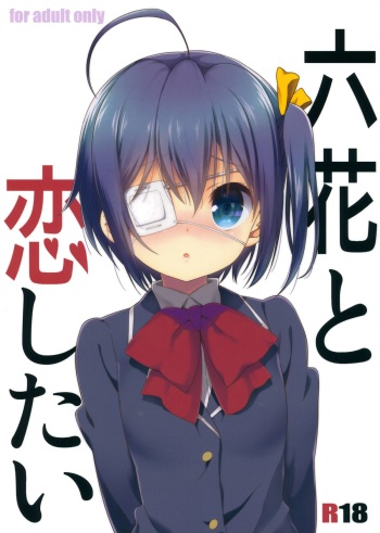 Rikka to Koi Shitai cover