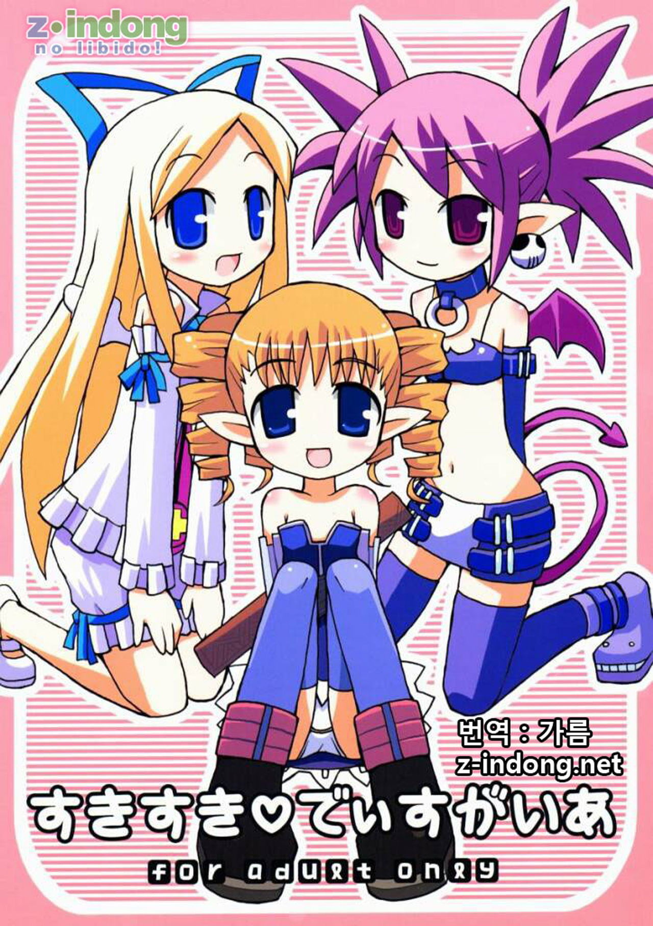 Suki Suki Disgaea page 1 full