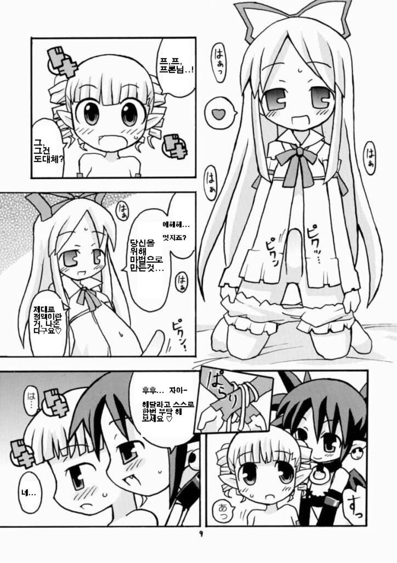 Suki Suki Disgaea page 10 full
