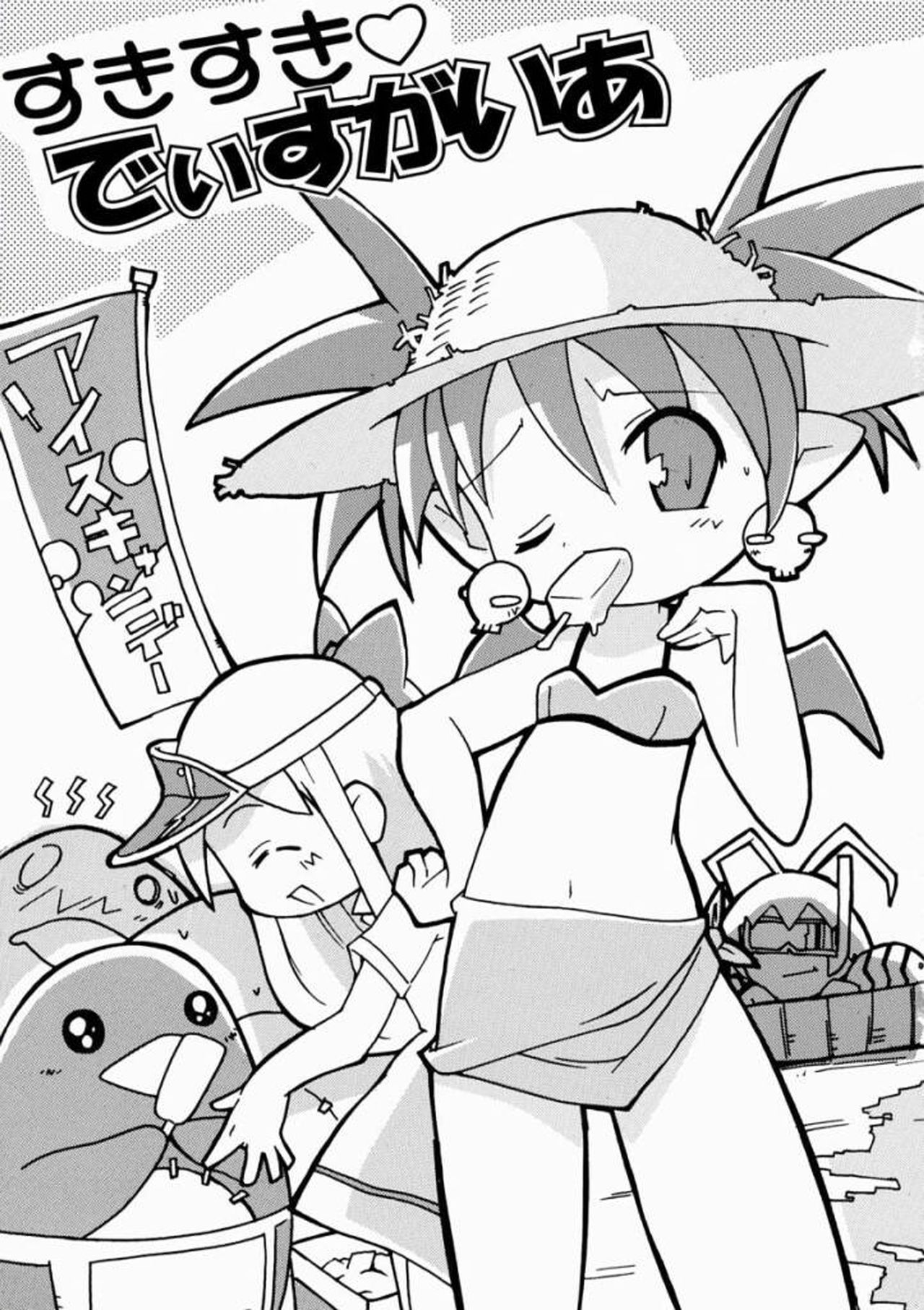 Suki Suki Disgaea page 2 full