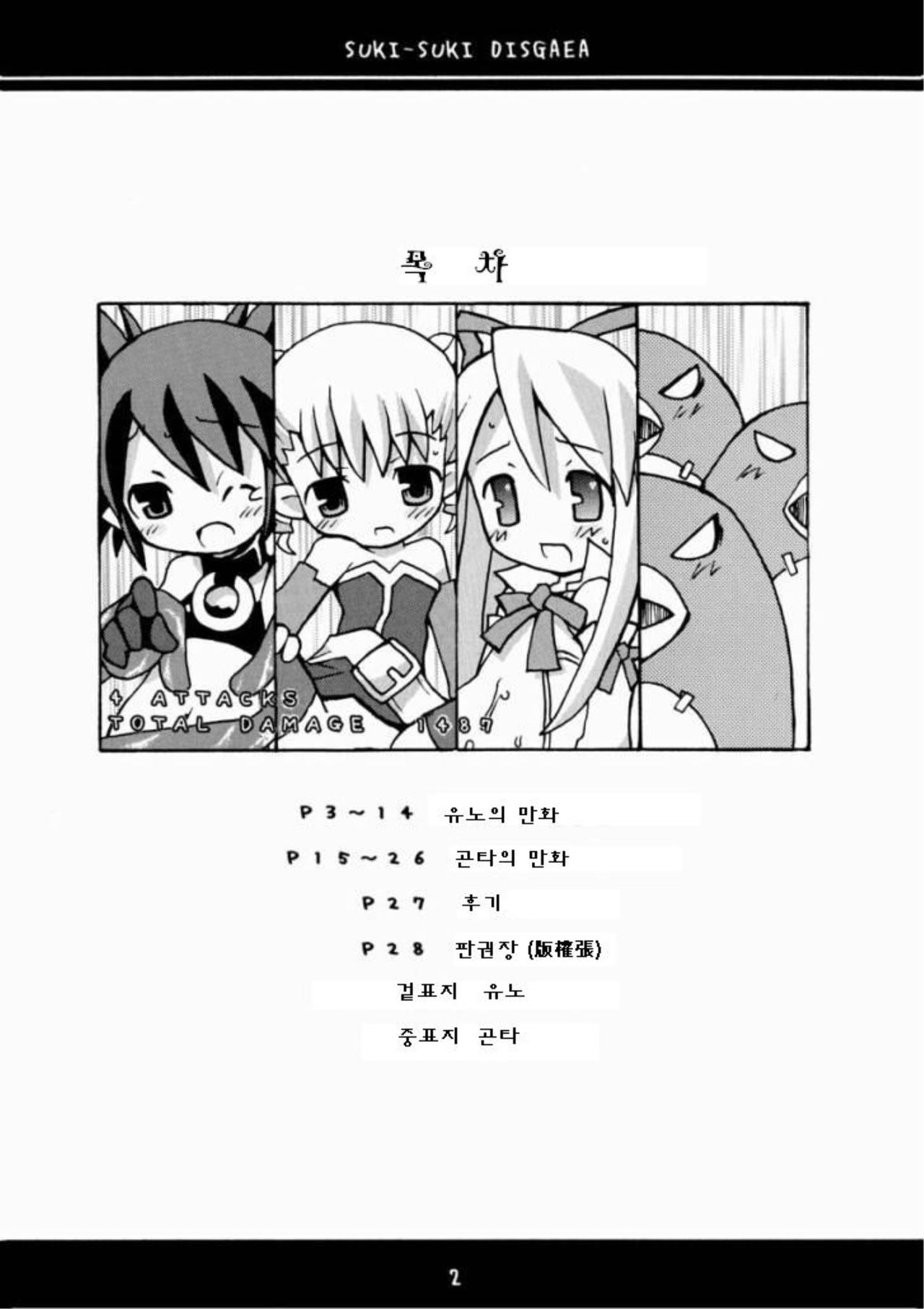 Suki Suki Disgaea page 3 full