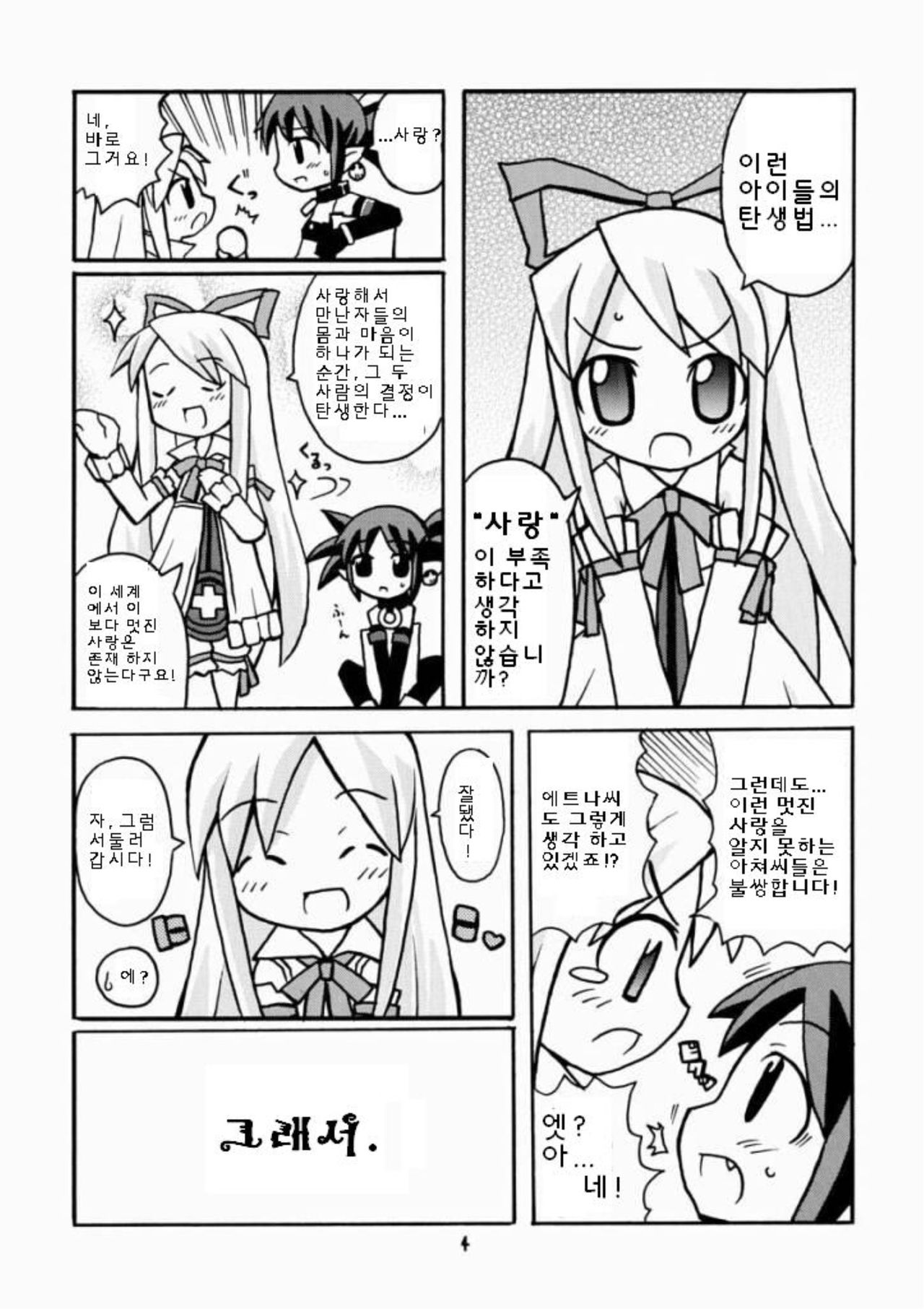 Suki Suki Disgaea page 5 full