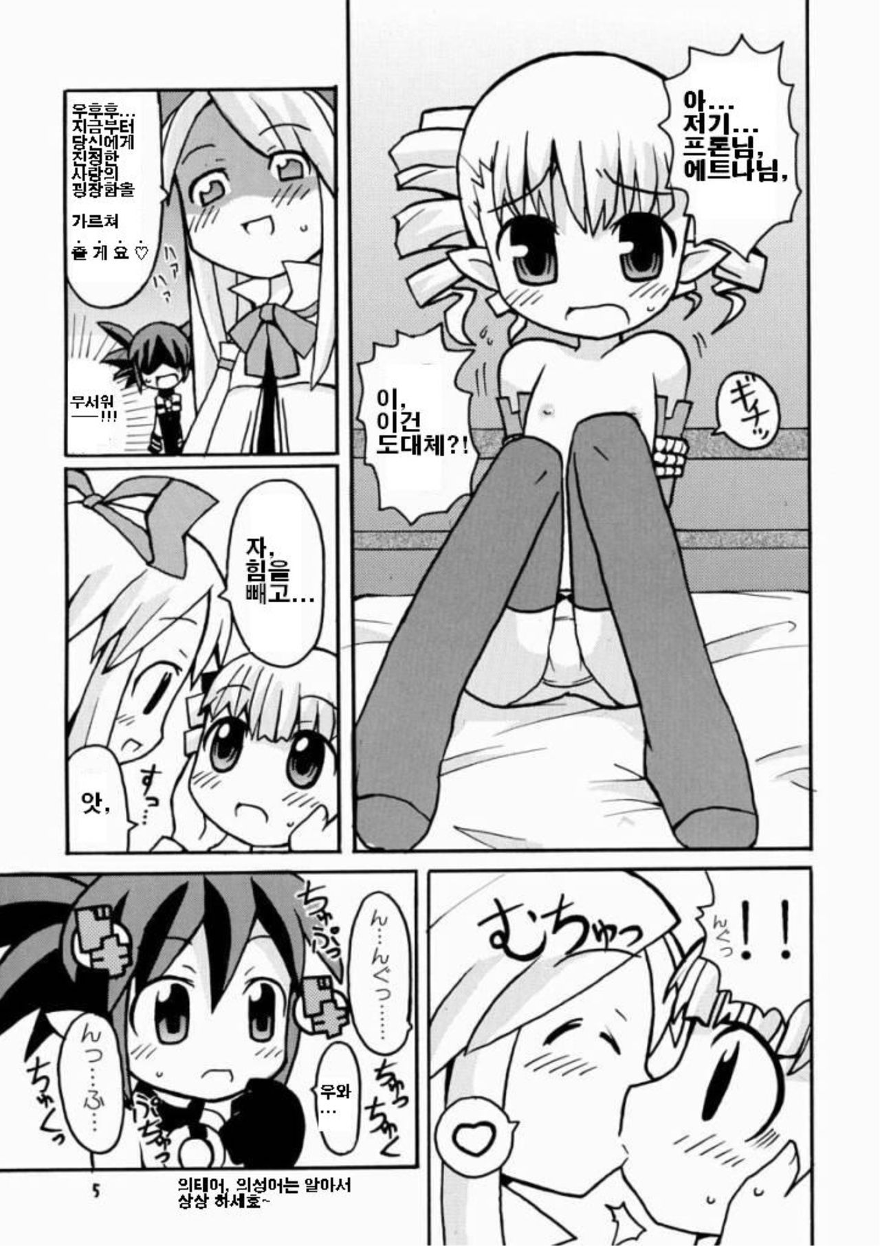 Suki Suki Disgaea page 6 full