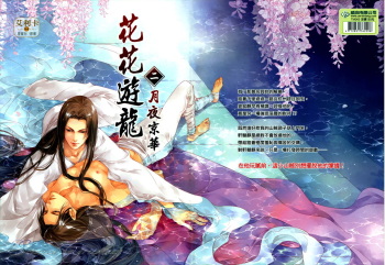 Hua Hua You Long #2 cover