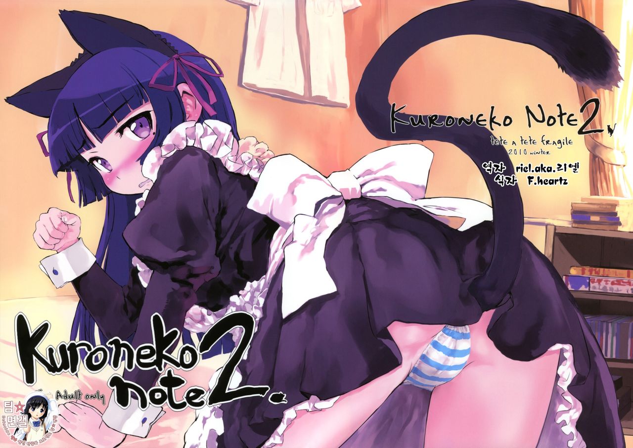 Kuroneko Note 2. page 1 full