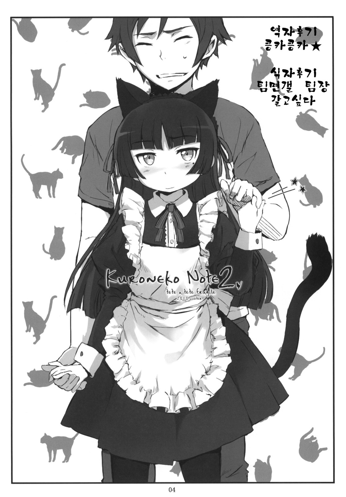 Kuroneko Note 2. page 3 full