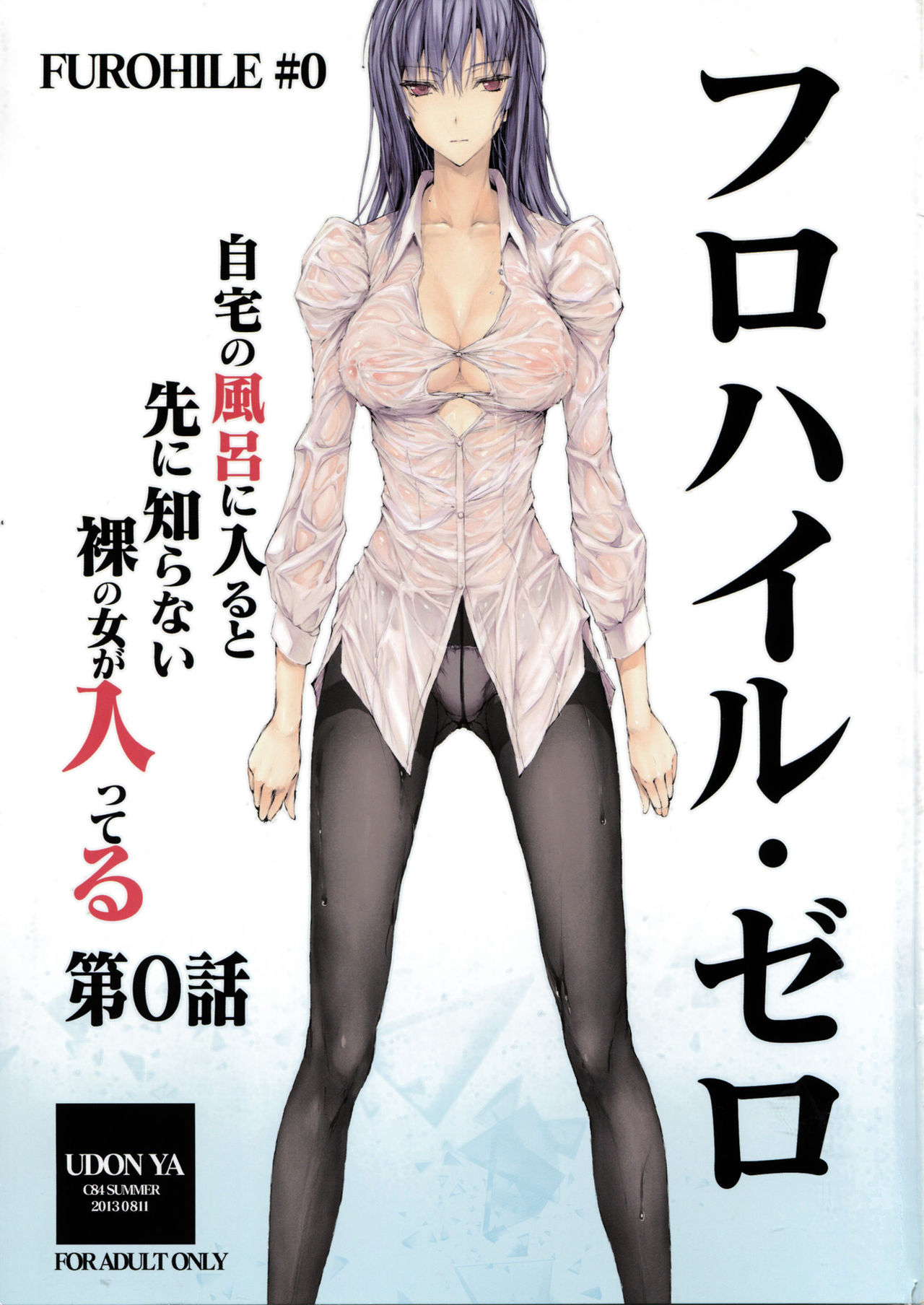 Furohile Zero page 1 full