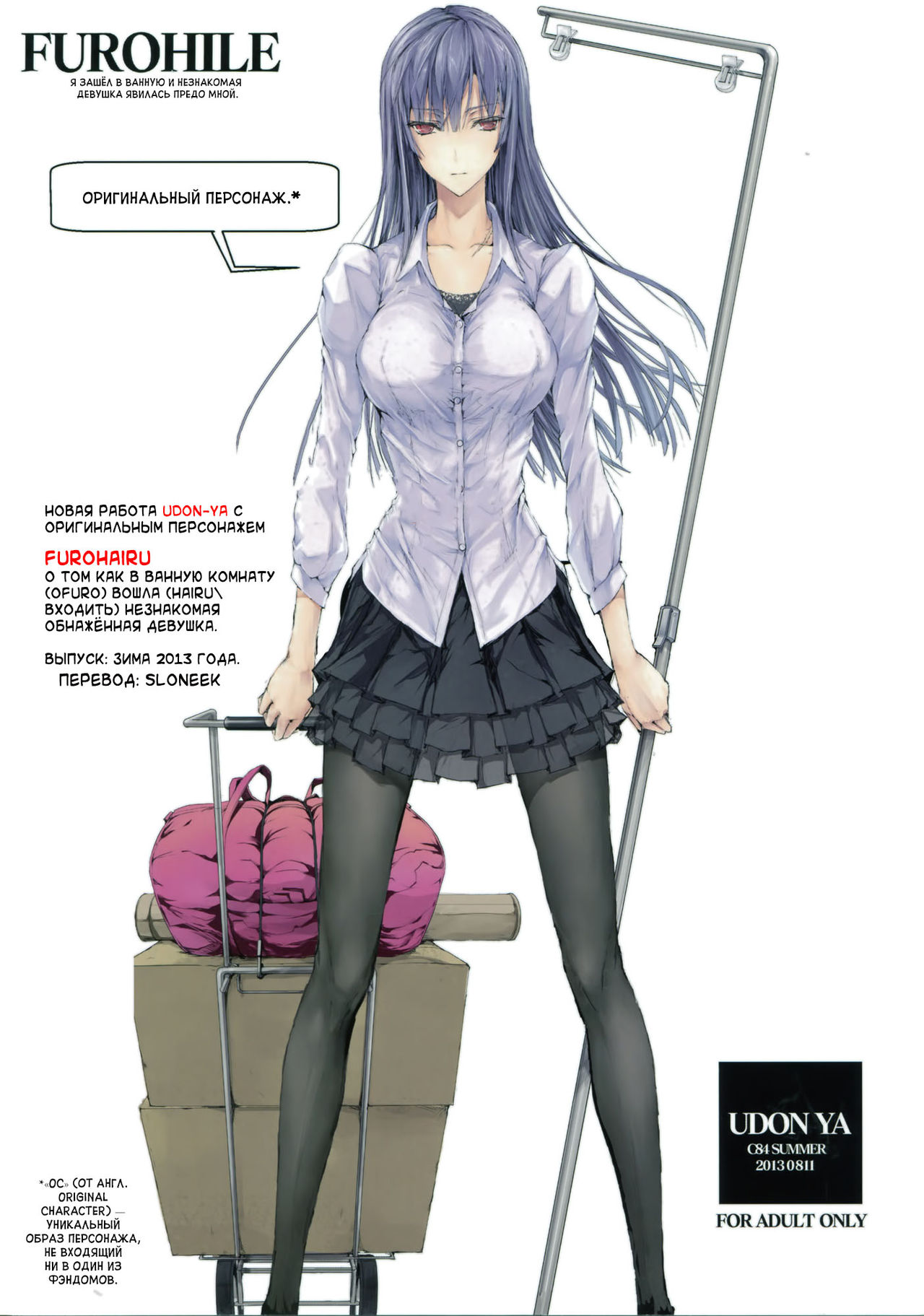 Furohile Zero page 4 full