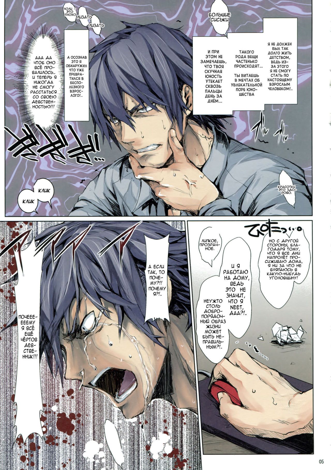 Furohile Zero page 5 full