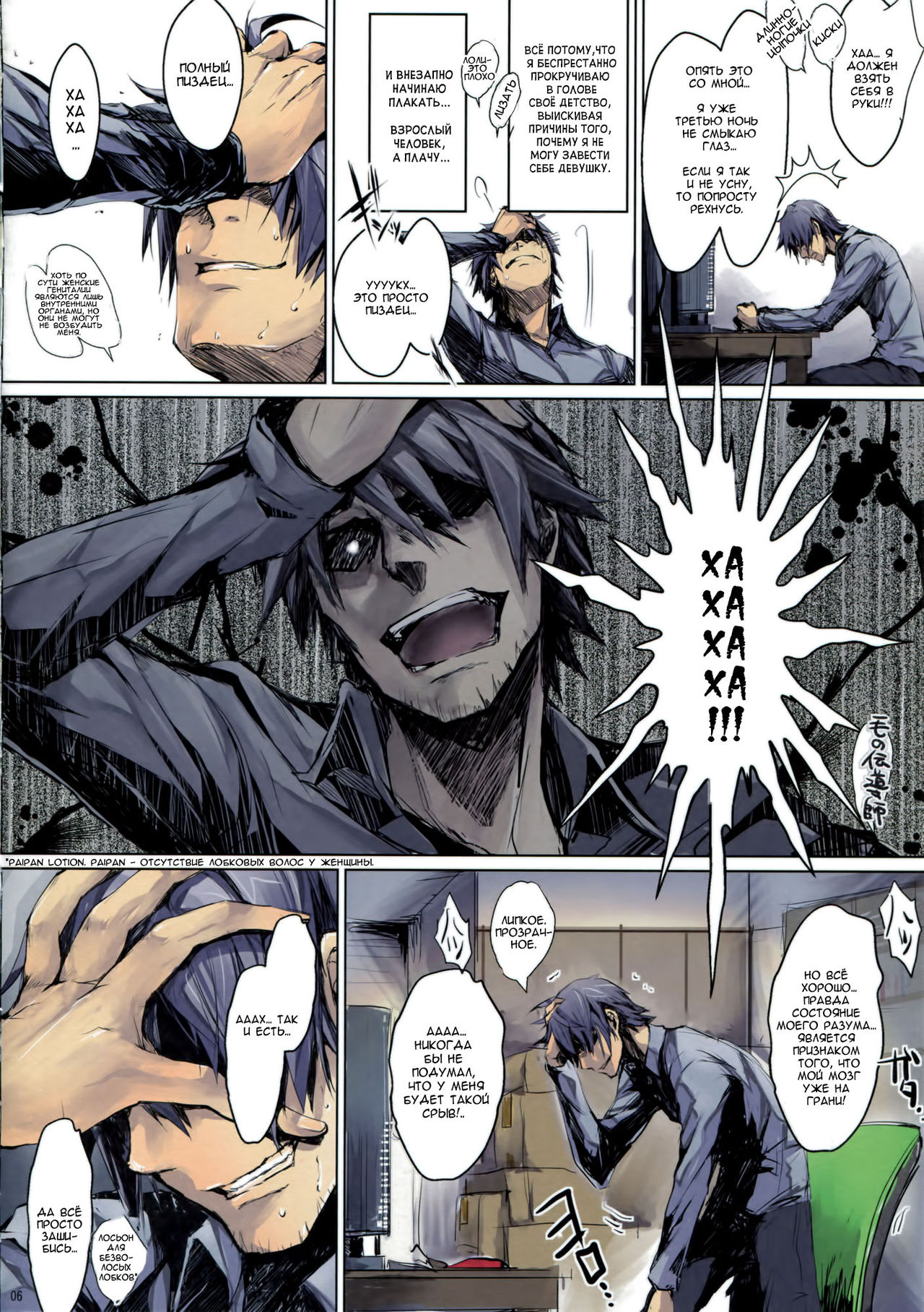 Furohile Zero page 6 full