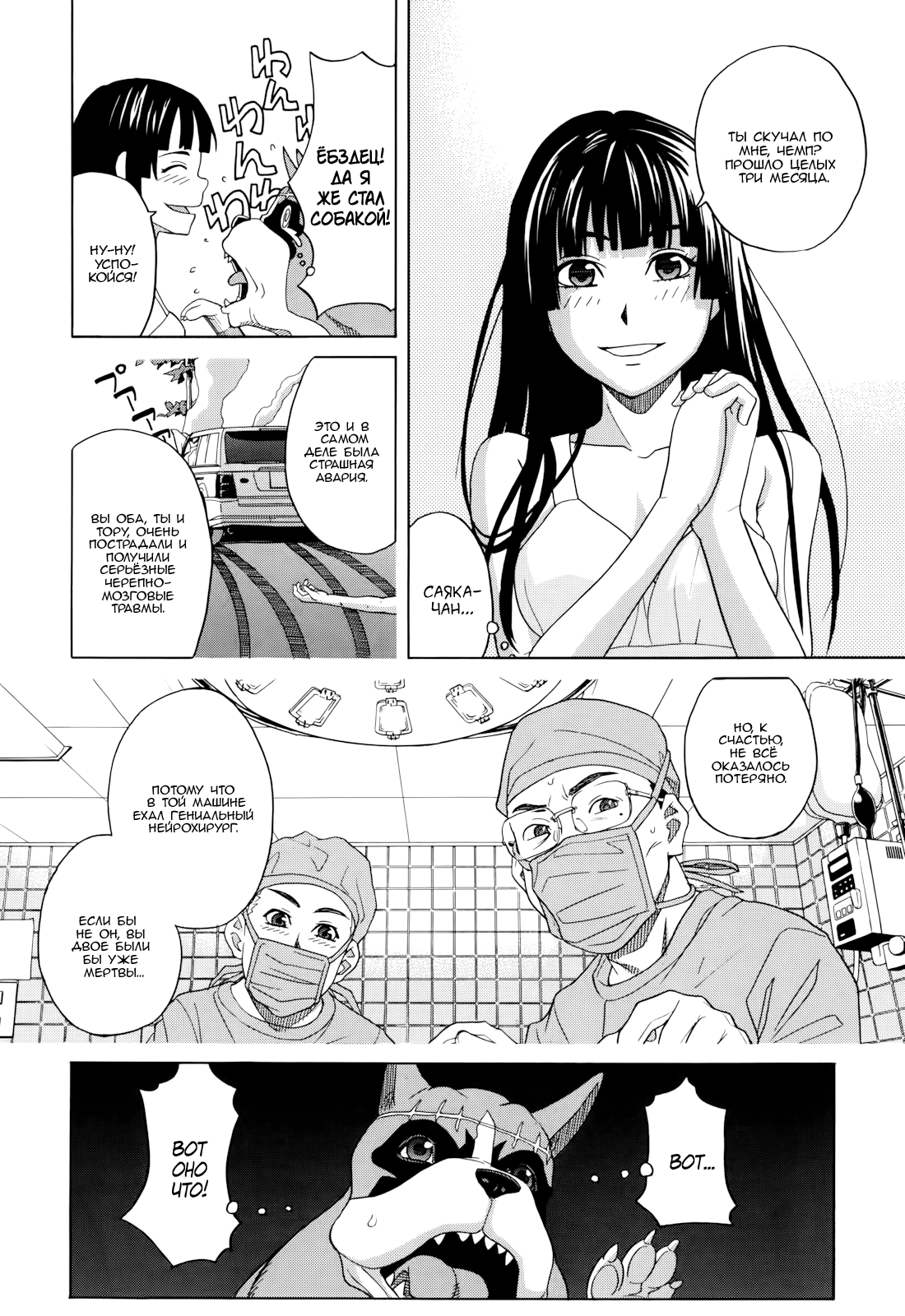 Inu no Seikatsu - A Dog's Life Ch. 1-3 page 10 full
