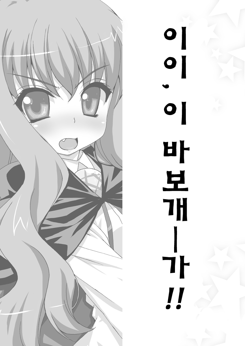 Boku wa motto Louise to SEX suru!! | 나는 좀더 루이즈와 SEX한다!! page 3 full