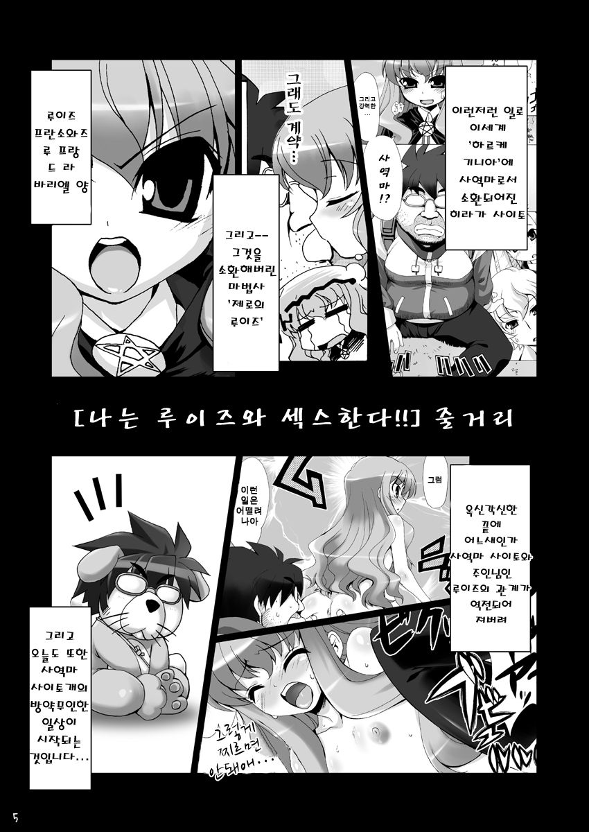 Boku wa motto Louise to SEX suru!! | 나는 좀더 루이즈와 SEX한다!! page 4 full