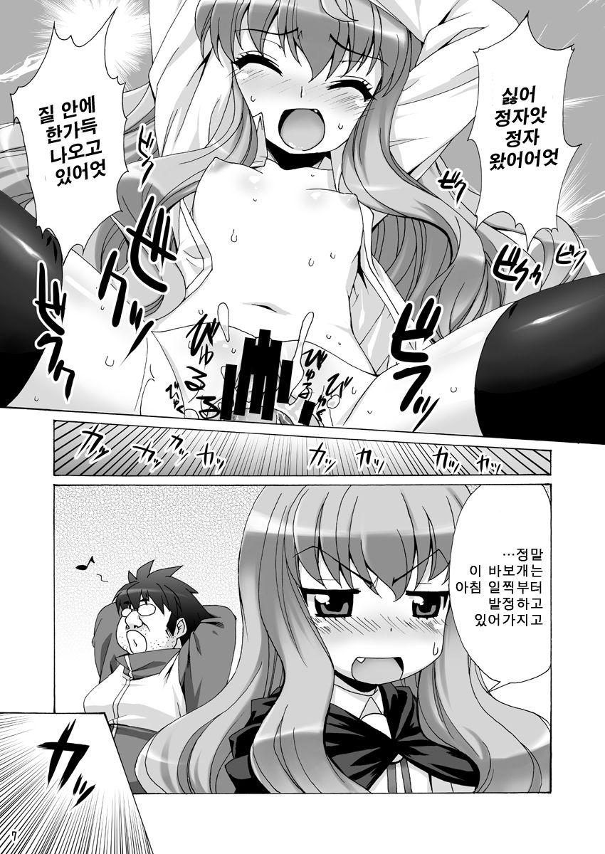 Boku wa motto Louise to SEX suru!! | 나는 좀더 루이즈와 SEX한다!! page 6 full