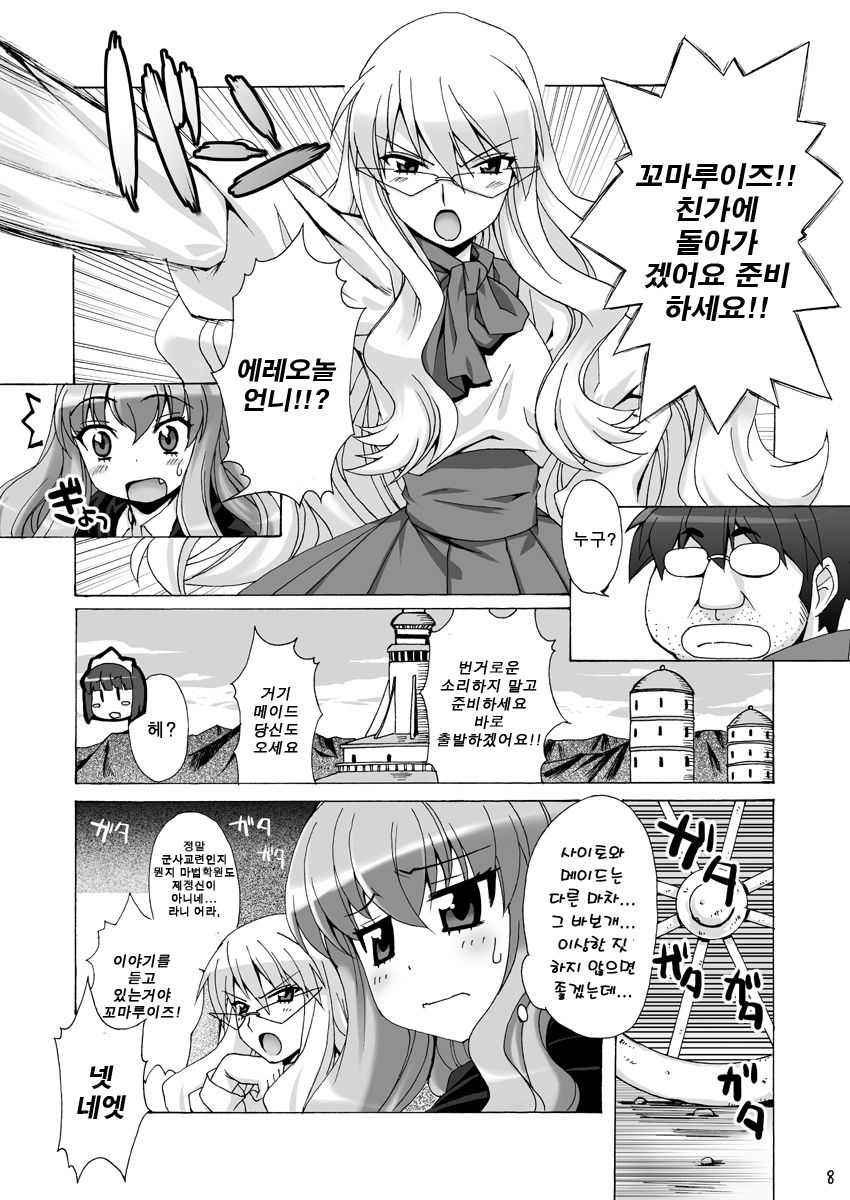 Boku wa motto Louise to SEX suru!! | 나는 좀더 루이즈와 SEX한다!! page 7 full