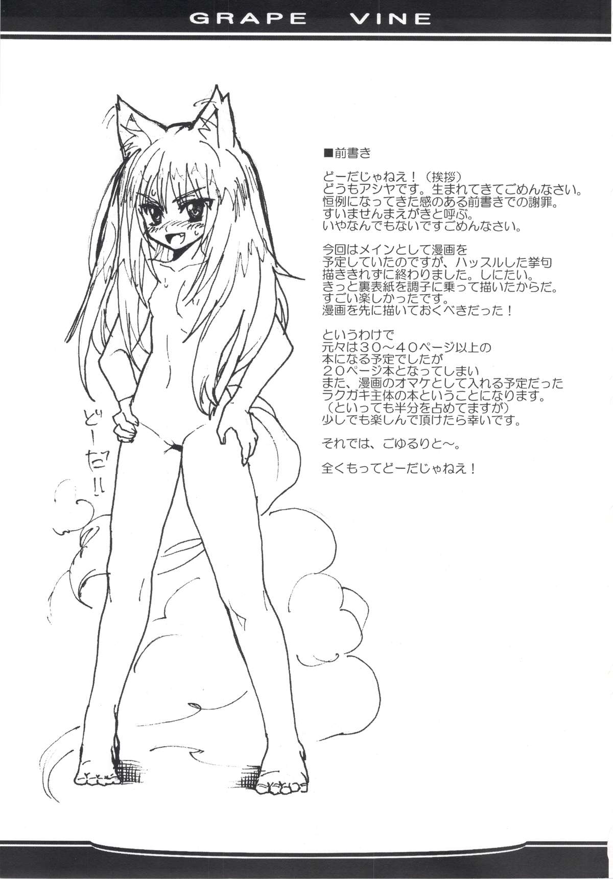 Grape Vine. page 3 full