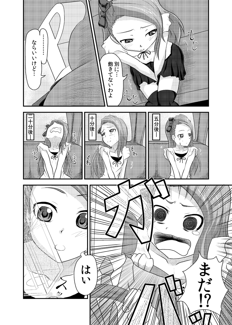 Iori to Bottle. page 2 full