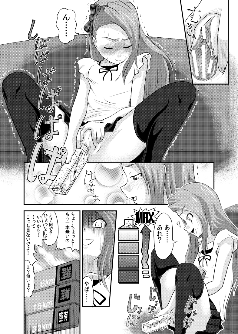 Iori to Bottle. page 4 full