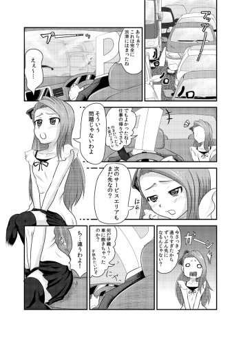 Iori to Bottle. cover