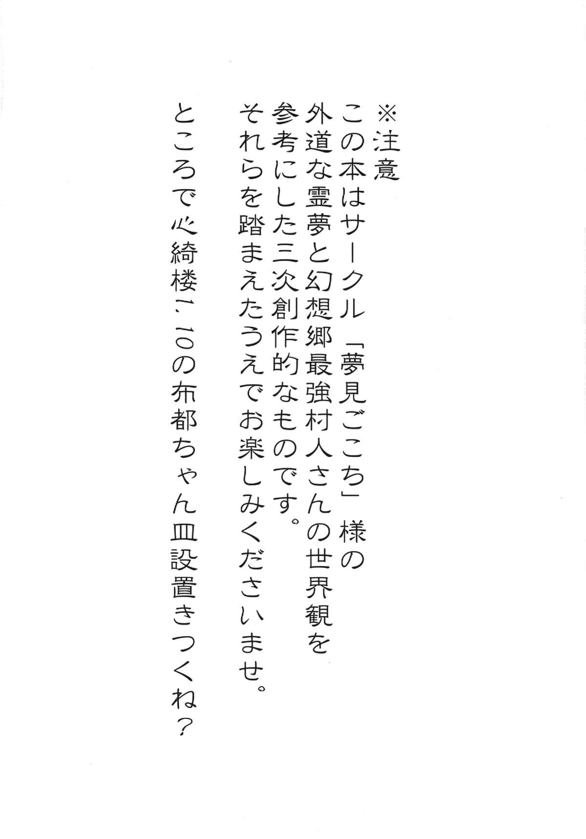 Yumemi Gokoro page 3 full