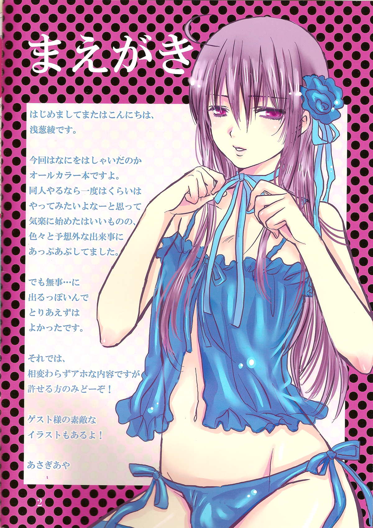 Obenkyo shimasho? Katsura-kun 2@Iro tsuki page 2 full