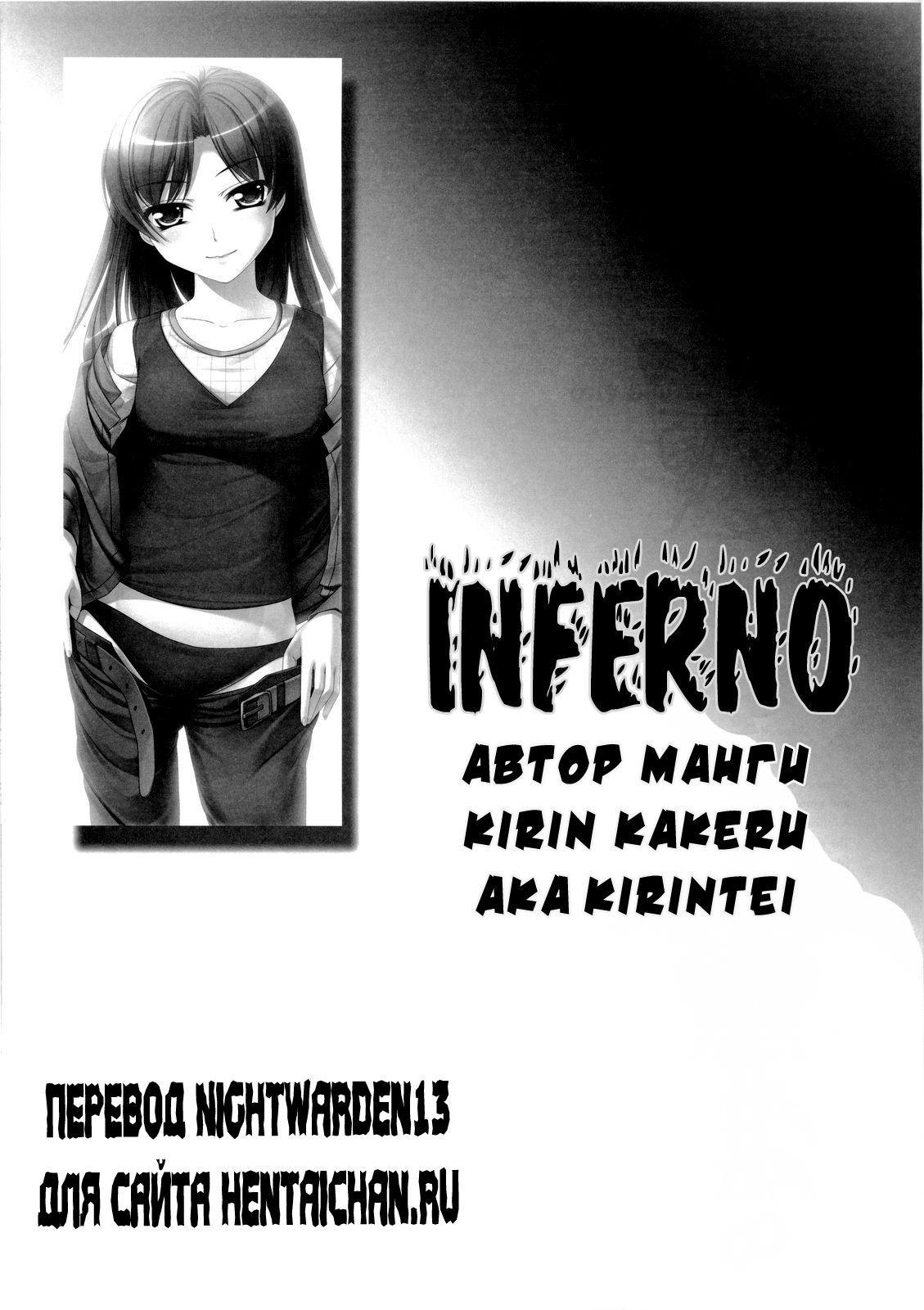 inferno page 1 full