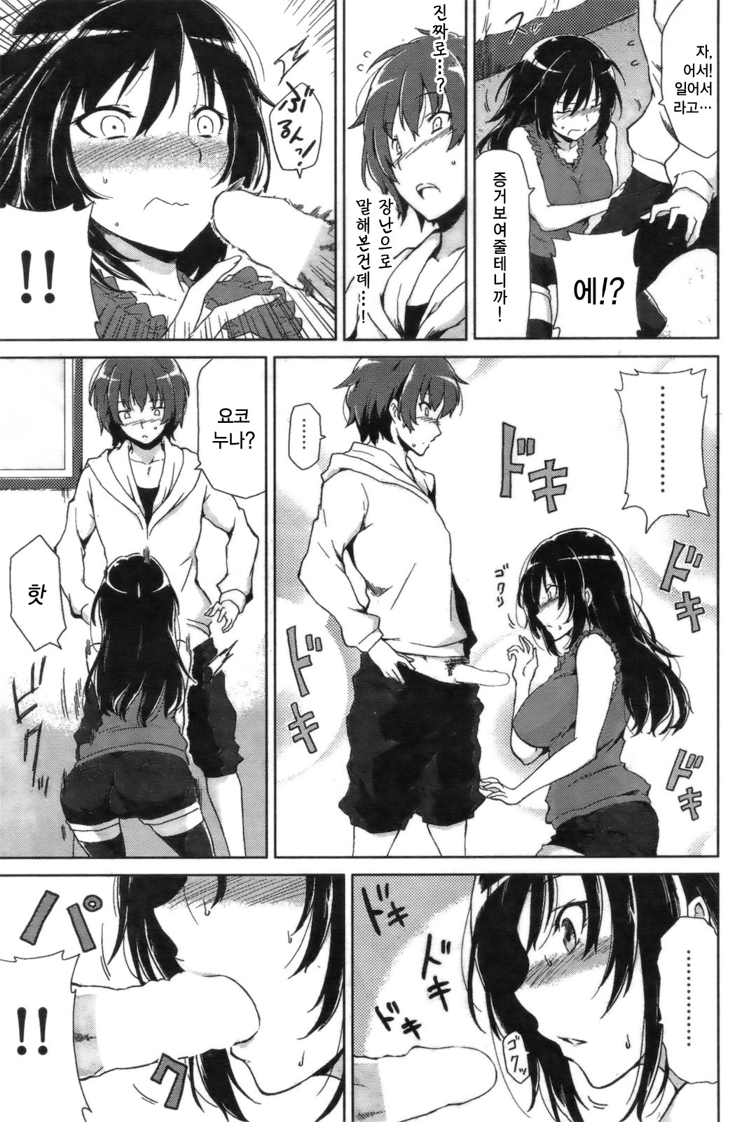 Oshiete! Onee-san page 3 full