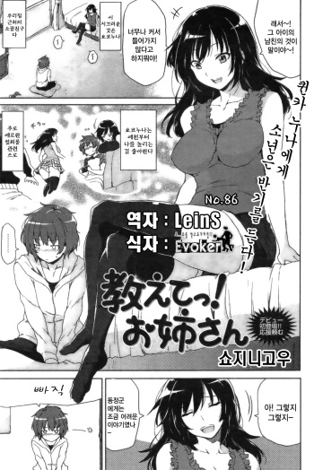 Oshiete! Onee-san cover
