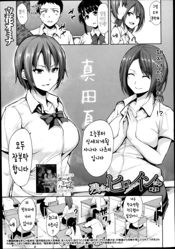 Zannenn na Heroine Tachi Ch. 2 cover
