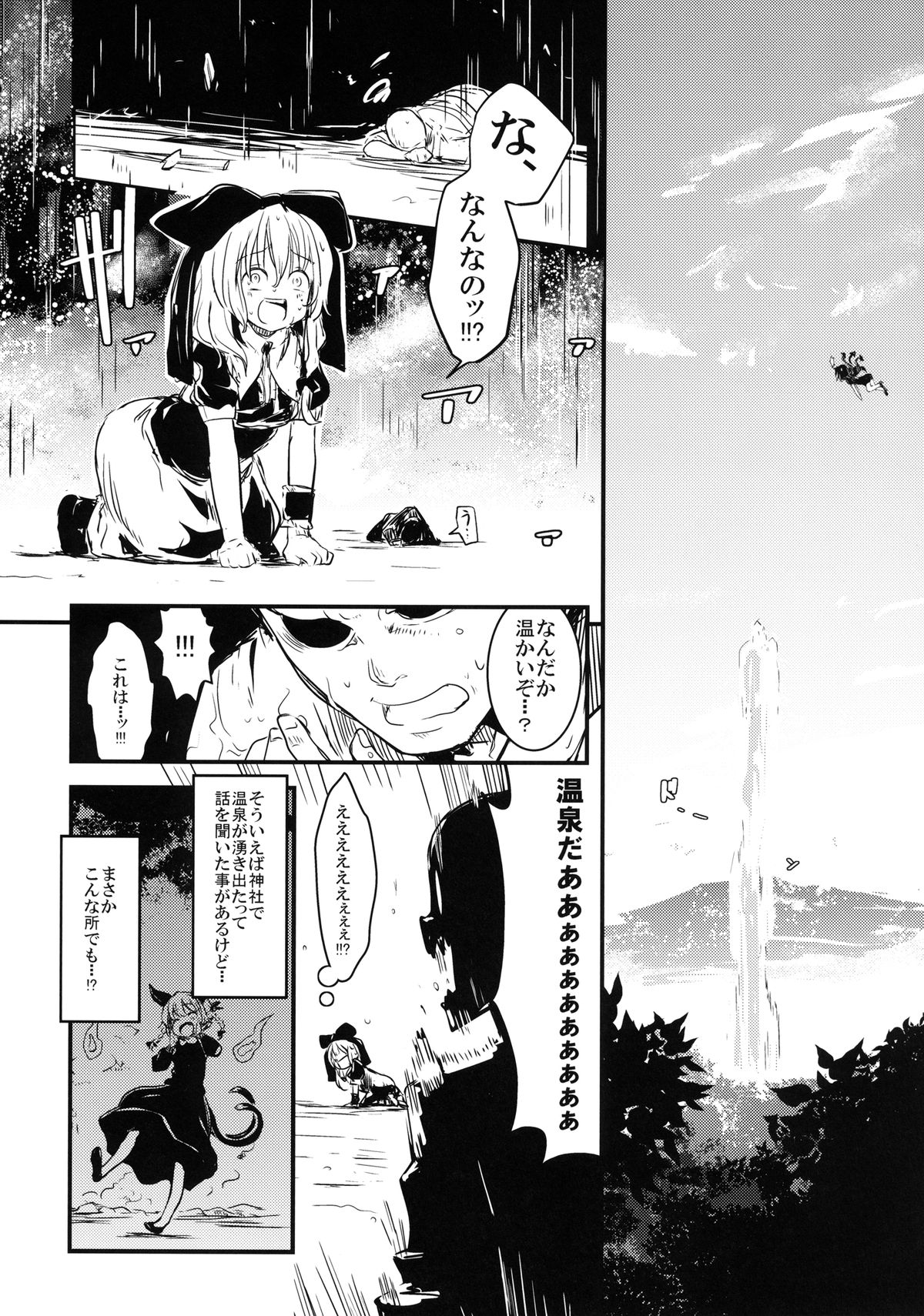 Hina-chan to Onsen de Renshuu shitai!!! page 6 full