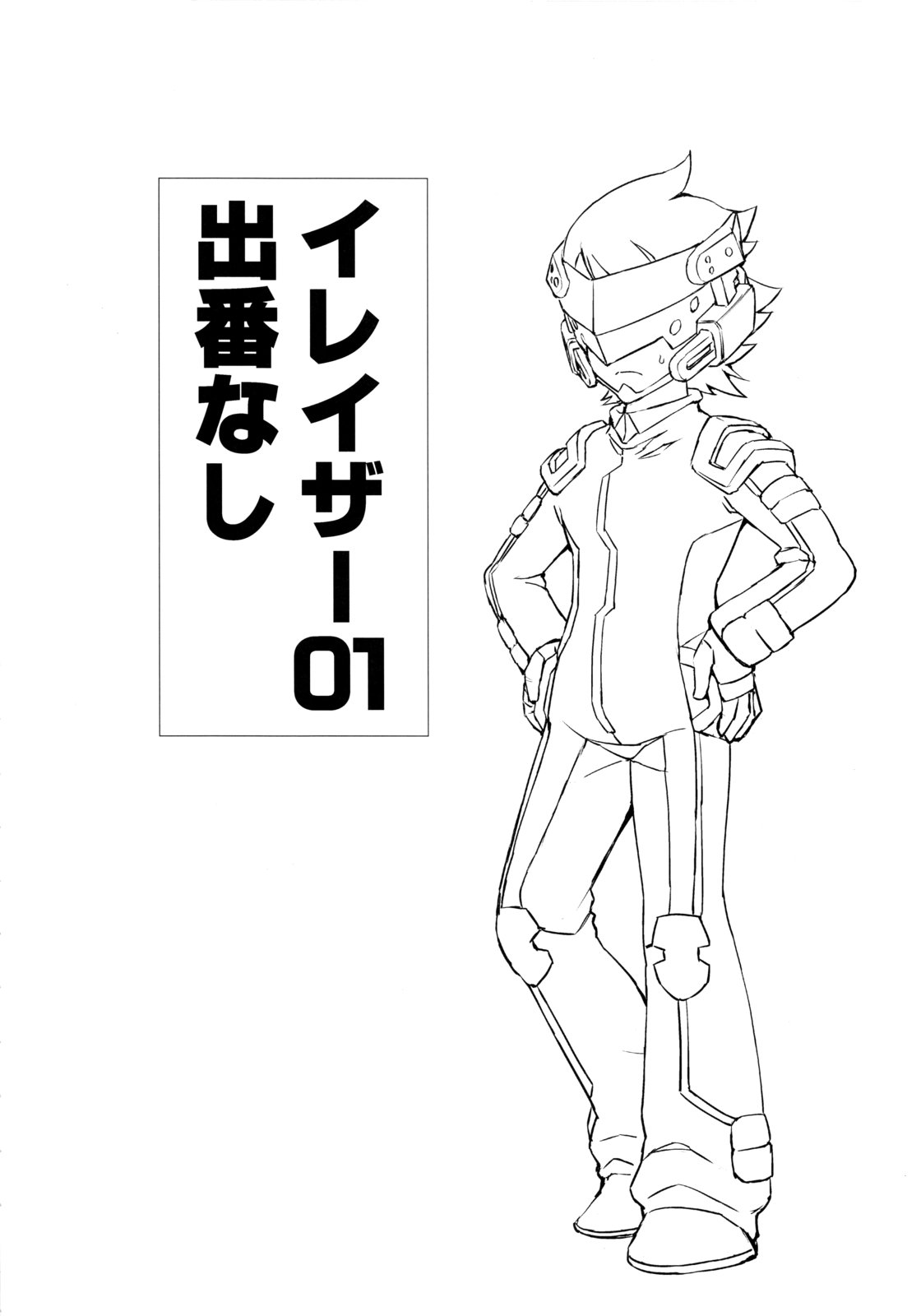 Chousoku Sounyuu Jainrozetter page 3 full