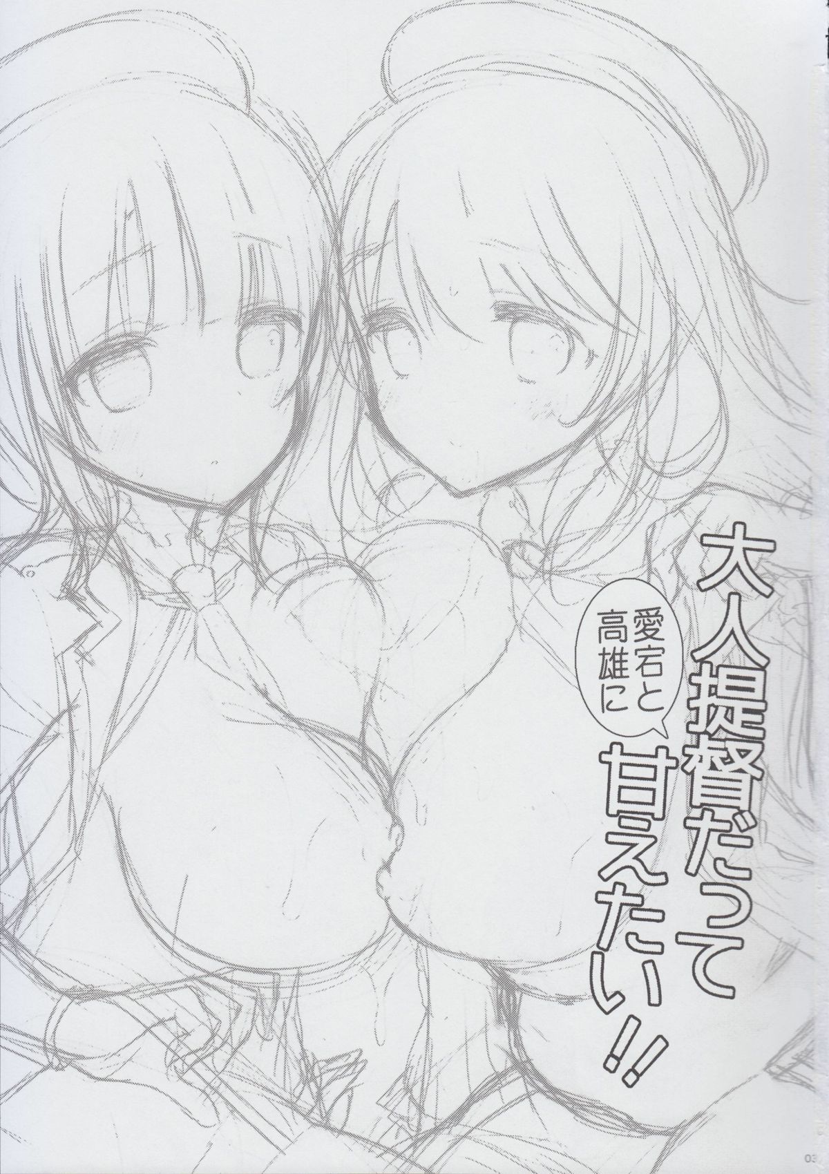 Otona Teitoku datte Atago to Takao ni Amaetai!! page 3 full