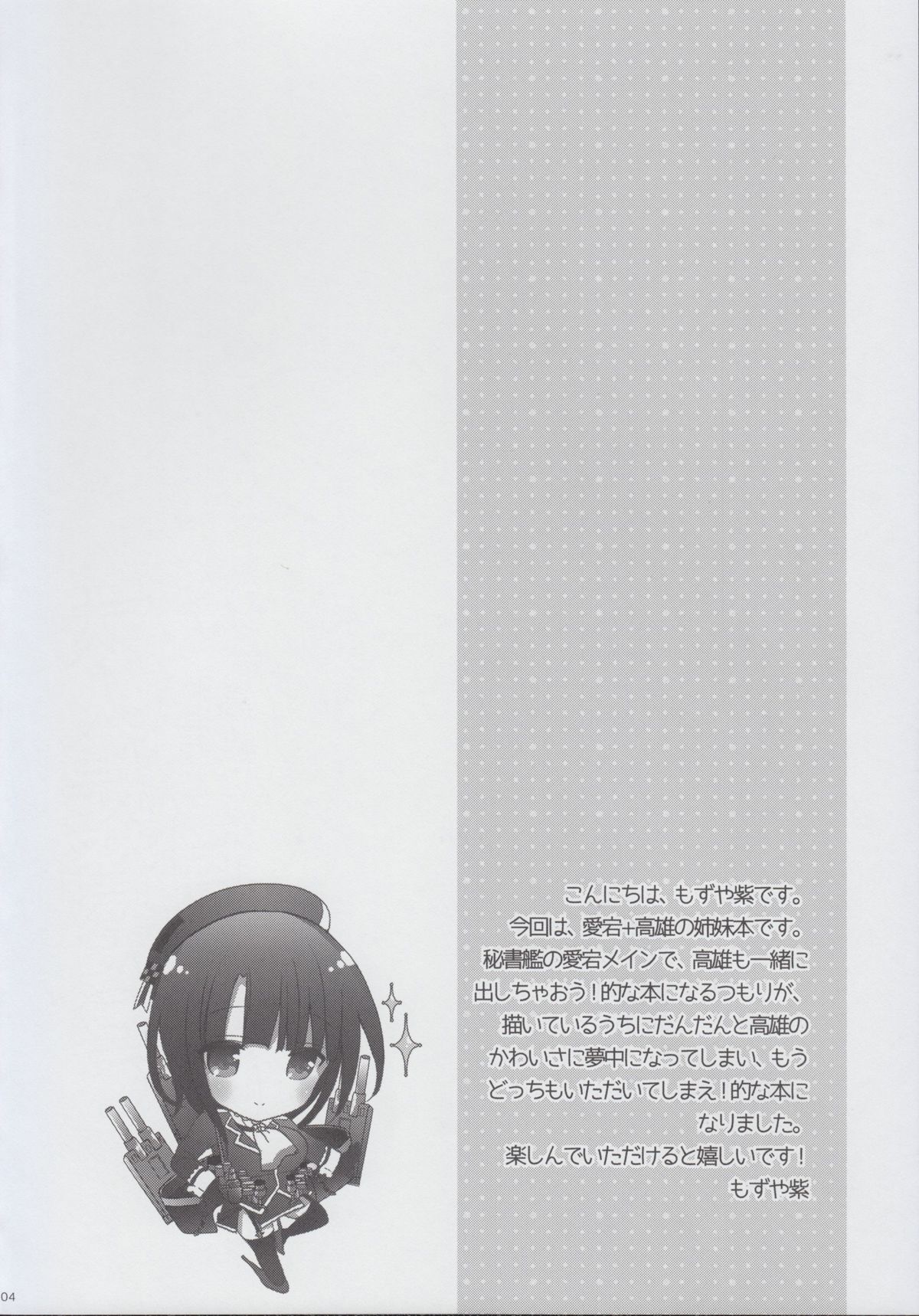 Otona Teitoku datte Atago to Takao ni Amaetai!! page 4 full