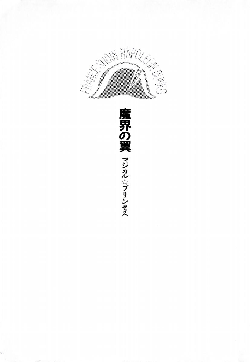 Makai no Tsubasa Magical Princess page 8 full