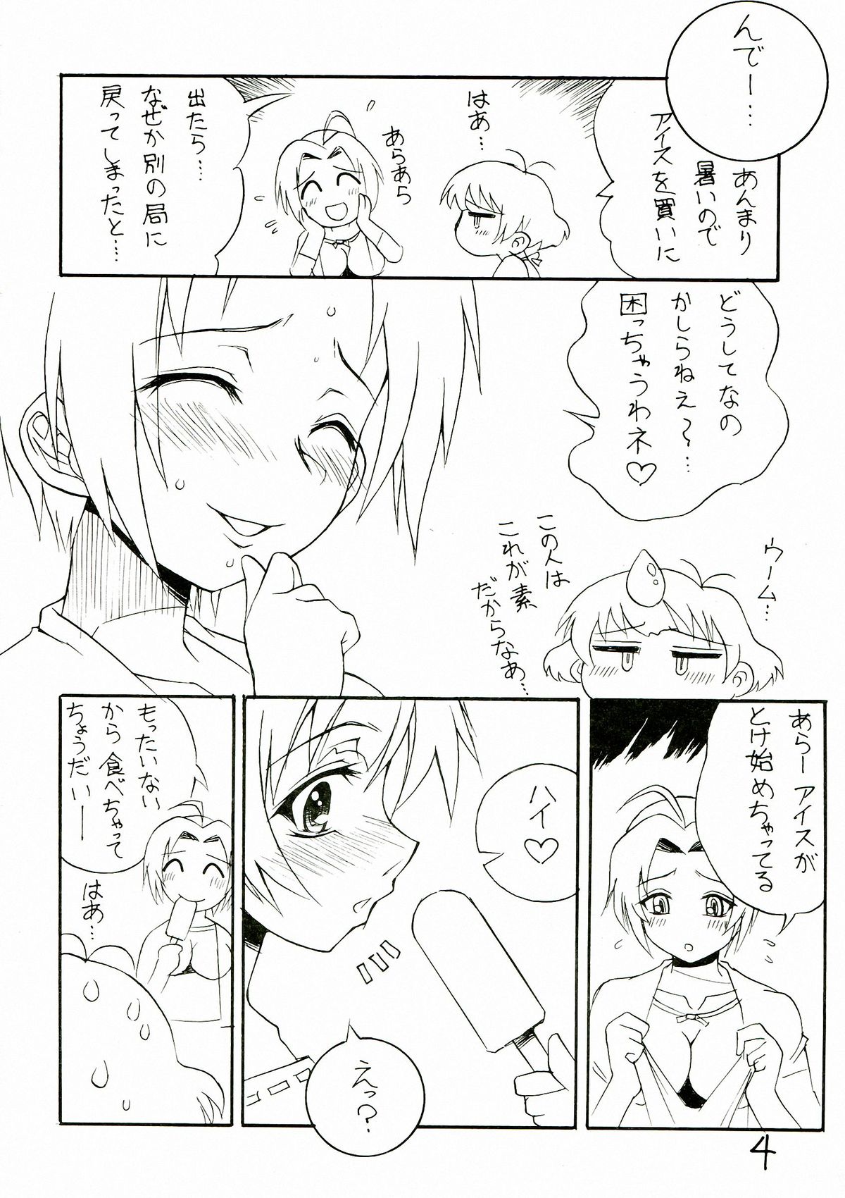 Sora ni Taiyou ga Aru Kagiri page 4 full