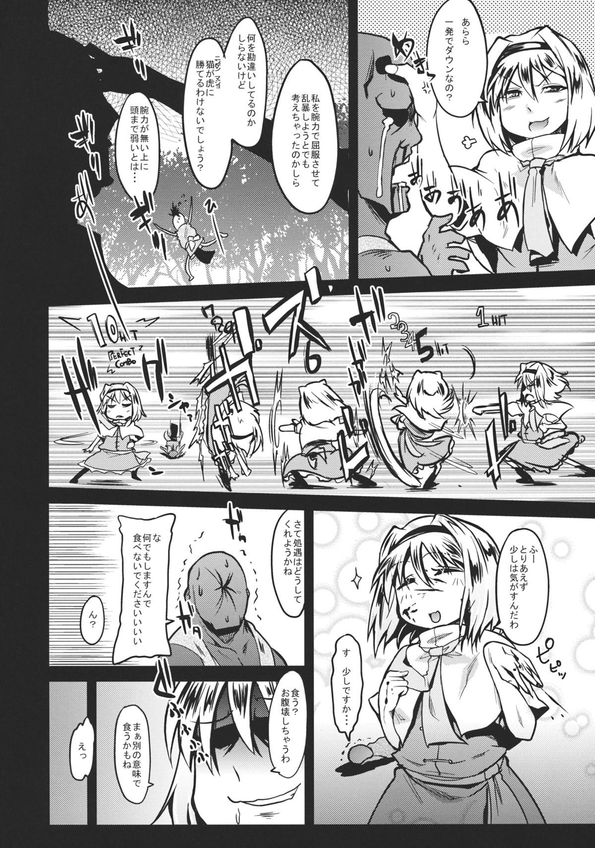 Ore-shiki Touhou Bon -A- page 3 full
