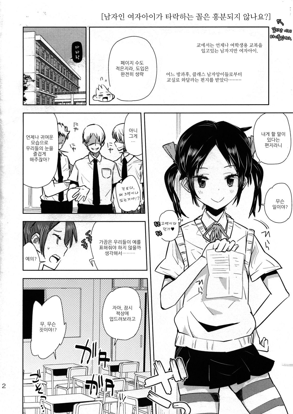 Otokonoko ga Ochirusamatte Koufun Suru Ki ga Simasen? page 2 full