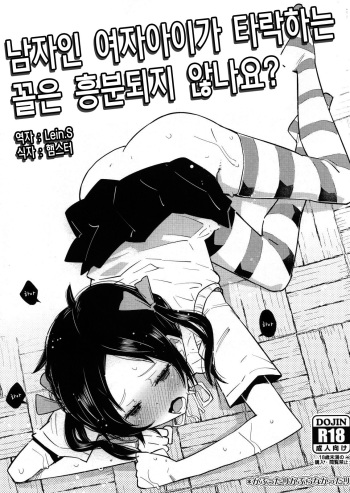 Otokonoko ga Ochirusamatte Koufun Suru Ki ga Simasen? cover