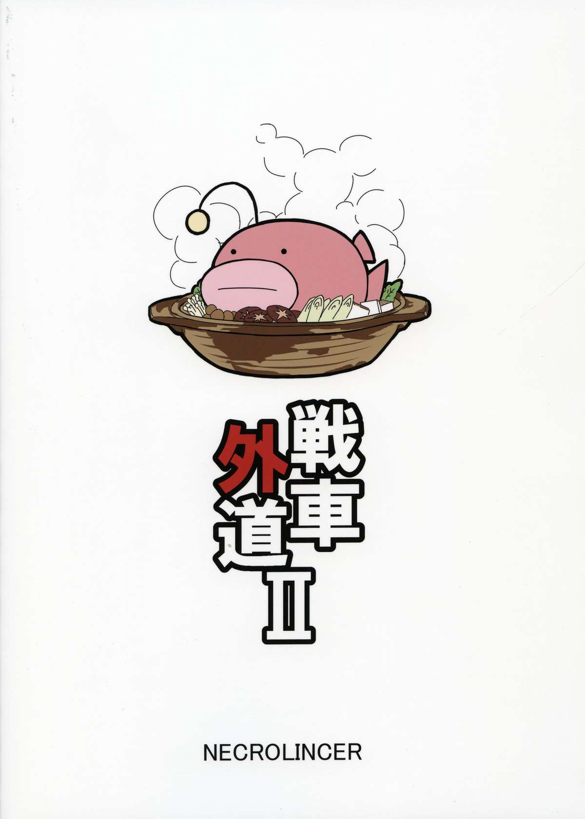 Sensha Gedou 2 page 2 full