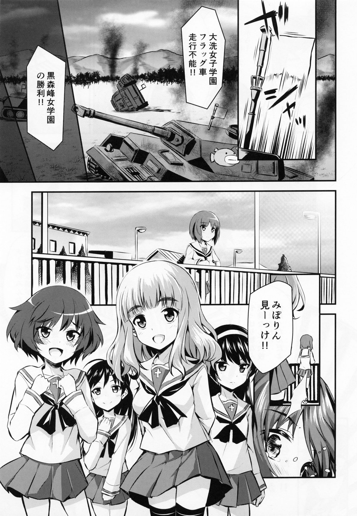 Sensha Gedou 2 page 3 full